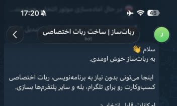 ربات ساز حرفه ای تلگرام،بازوی بله و اینستاگرام
