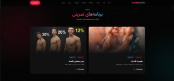 پلتفرم جامع فروشگاهی و خدمات بدنسازی
