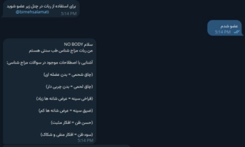ربات تلگرام پرسش و پاسخ در حوزه پزشکی و طب سنتی با پیشنهادات هوشمند