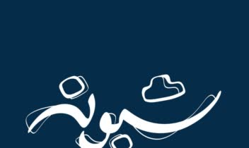 طراحی لوگوی نوشتاری مطابق درخواست مشتری