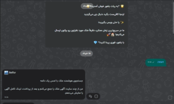 نمونه کار شخصی در زمینه دیجیتال مارکتینگ ساخت لندینگ و بات روی پلتفرم بله