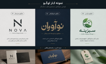 طراحی لوگو مدرن و اختصاصی برند