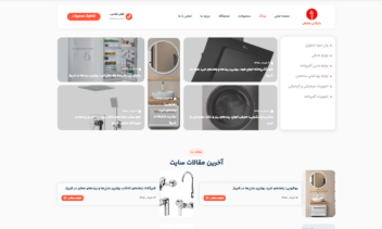 طراحی و راه اندازی سایت لوازم خانگی و تجهیزات آشپزخانه مشعل