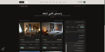 وب‌اپلیکیشن مجلل رزرواسیون و کانسیرژ هتل لوکسوریا (Luxoria Hotel & Resort Portal)