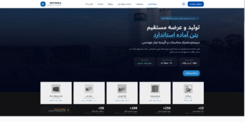 سامانه مهندسی و دیسپچ آنلاین بتن آماده (بتونیکا)