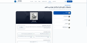 سامانه مهندسی و دیسپچ آنلاین بتن آماده (بتونیکا)