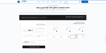 سامانه مهندسی و دیسپچ آنلاین بتن آماده (بتونیکا)