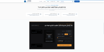 سامانه مهندسی و دیسپچ آنلاین بتن آماده (بتونیکا)
