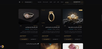 پلتفرم لوکس گالری طلا و جواهرات گلدنو (Goldenoo Gallery)