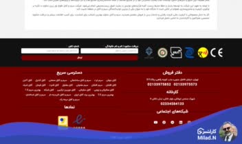 طراحی وبسایت شرکتی-فروشگاهی 3 زبانه Damavandcables.com