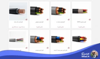 طراحی وبسایت شرکتی-فروشگاهی 3 زبانه Damavandcables.com