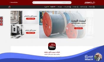 طراحی وبسایت شرکتی-فروشگاهی 3 زبانه Damavandcables.com