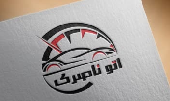 طراحی لوگو اتو گالری ناصری بوشهر