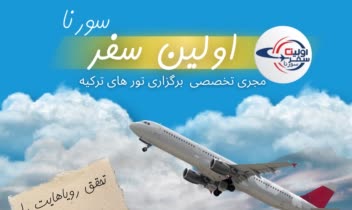استوری های تبلیغاتی پیج آژانس مسافرتی