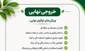 طراحی لوگو و هویت بصری برند کشاورزی ZHINAP | حوزه گل و گیا