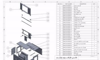 ماشین ظرفشویی تونلی به کمک مهندسی معکوس