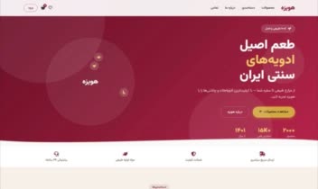 وبسایت فروشگاهی ادویه جات و مواد خوراکی