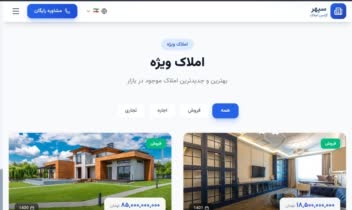 طراحی و کدنویسی سایت مشاور املاک
