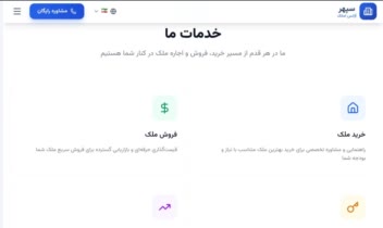 طراحی و کدنویسی سایت مشاور املاک