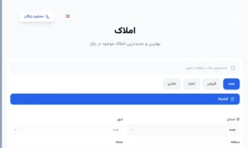طراحی و کدنویسی سایت مشاور املاک