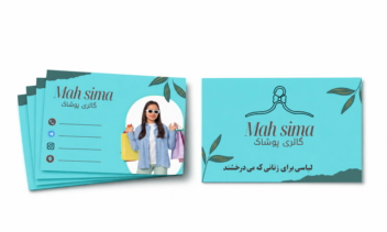 کارت ویزیت پوشاک زنانه و دخترانه