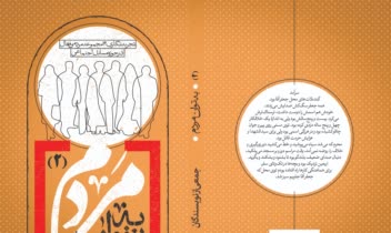 طراحی روی جلد و عکس های به کار رفته کتاب