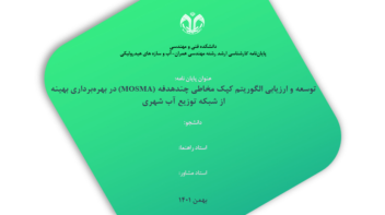 پاورپوینت دفاع از پایان نامه کارشناسی ارشد