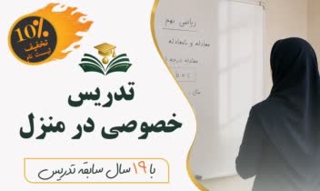 تراکت تبلیغاتی تدریس خصوصی خاص🪄