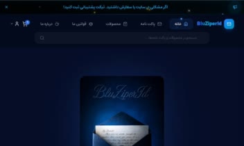 سایت فروشگاهی و خدماتی با پنل ادمین بشدت پیشرفته و سیستم هوشمند. bluziperld.ir