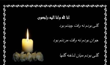 آگهی فوت_آگهی فوت_آگهی فوت_آگهی فوت