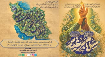 پوسترها و بنرهای جذاب مناسبتی و مذهبی