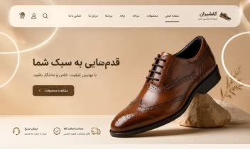 طراحی و توسعه وب سایت های فروشگاهی و شخصی