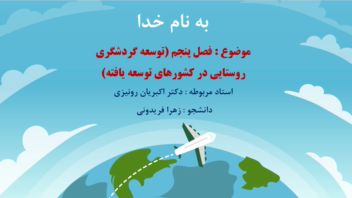 طراحی پاورپوینت با قالب و جلوه