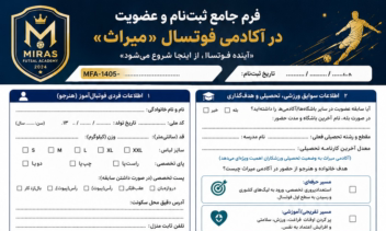 فرم ثبت نام لایه باز آکادمی میراث
