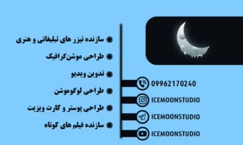 طراحی کارت ویزیت پشت و رو برای icemoon