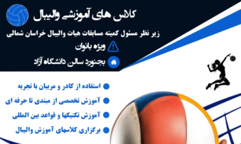 طراحی پوستر برای برگزای کلاس های آموزشی والیبال