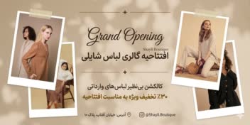 طراحی خاص بنر فروشگاه لباس های خارجی