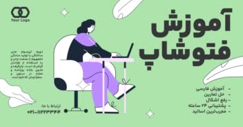 خام ـ طراحی نمونه بنر ۱۵ مناسب انواع آموزشگاه‌ها و برگزارکنندگان دوره‌های آموزشی