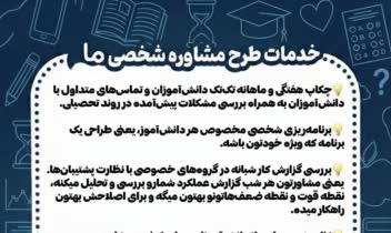 طراحی دفتر برنامه ریزیدانش اموز