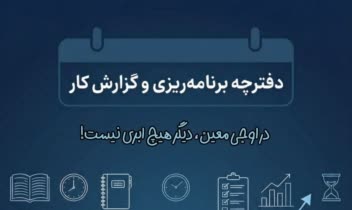 طراحی دفتر برنامه ریزیدانش اموز