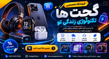 پوستر و بنر تبلیغاتی فروشگاه های مختلف