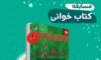 طراحی پوستر مسابقه کتابخوانی دانشجویی