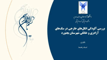 نمونه پاورپوینت جلسه دفاع دکترا