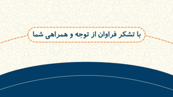 نمونه پاورپوینت جلسه دفاع دکترا