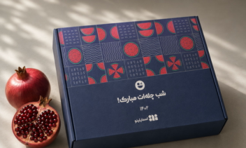 طراحی بسته‌بندی و پکیجینگ‌ سازمانی