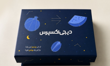طراحی بسته‌بندی و پکیجینگ‌ سازمانی