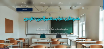 وب سایت لندینگ پیج هنرستان خواجه نصیرالدین طوسی
