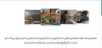 وب سایت لندینگ پیج هنرستان خواجه نصیرالدین طوسی