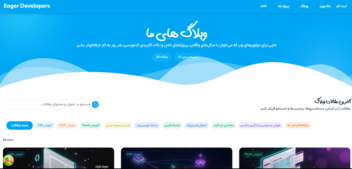 وب سایت تعاملی eagerdevelopers