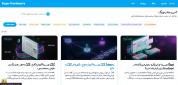 وب سایت تعاملی eagerdevelopers